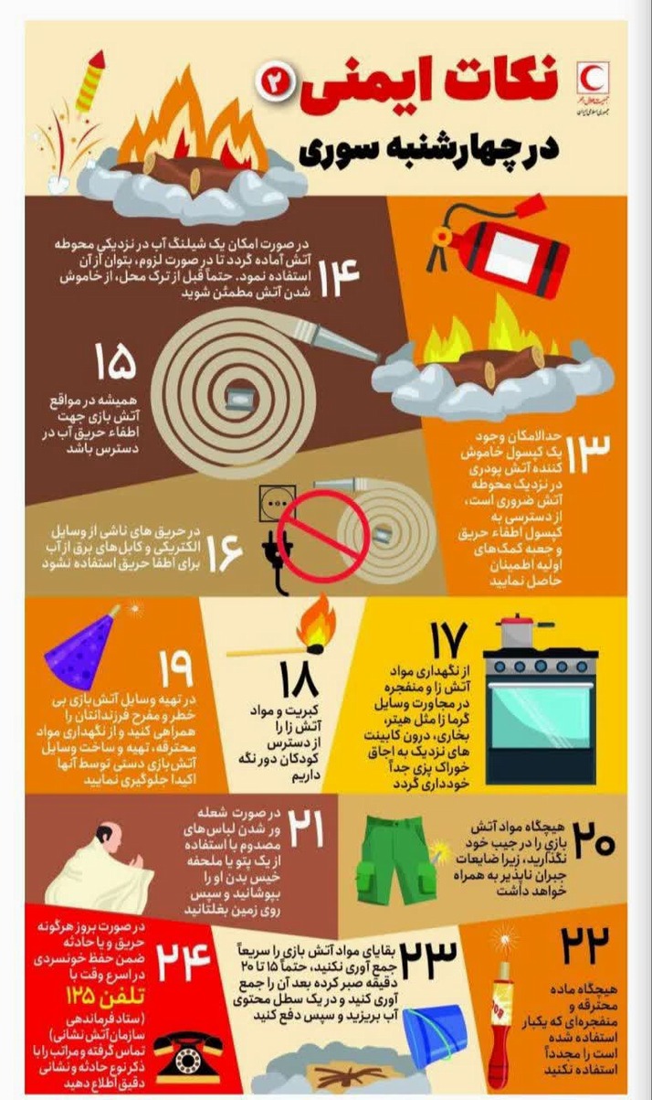 چهارشنبه سوری 1403 B